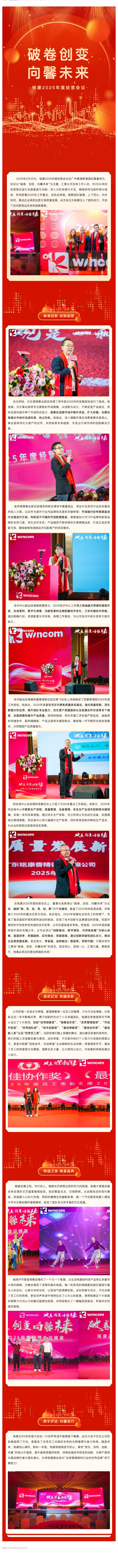 破卷·創(chuàng)變·向馨未來，銘康2025年度經(jīng)營大會圓滿落幕_副本.jpg